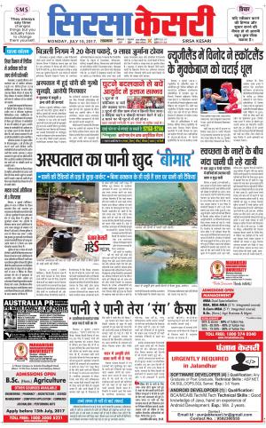  Haryana Sirsa kesari