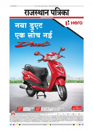  Rajasthan Patrika Sawaimadhopur