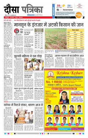  Rajasthan Patrika Dausa