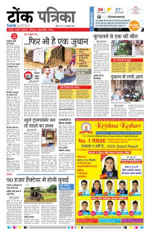 Rajasthan Patrika Tonk