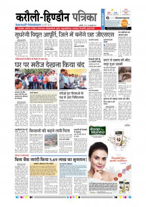 Rajasthan Patrika Karoli