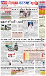 Sangrur -  Barnala Bani