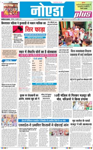  The Navodaya Times Noida
