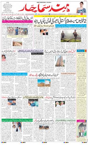  The Daily Hindsamachar Jalandhar