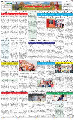  The Daily Hindsamachar Jammu