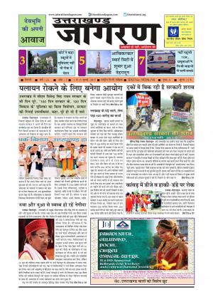 देवभूमि की अपनी आवाज