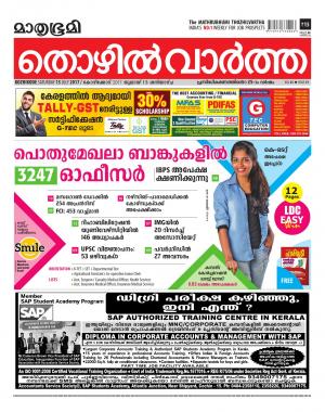 Thozhilvartha-2017 July 15