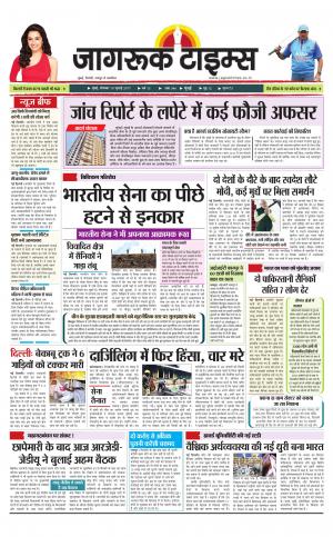 10-July-2017 Epaper Jagruktimes