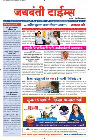Jaywnati Times 10.07.2017