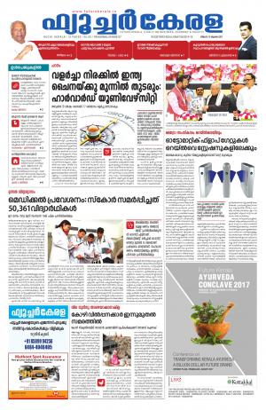 10 July 2017 Future Kerala
