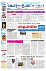 Keralabhooshanam (Malabar Edition)