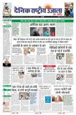 Dainik Rashtriya Ujaja