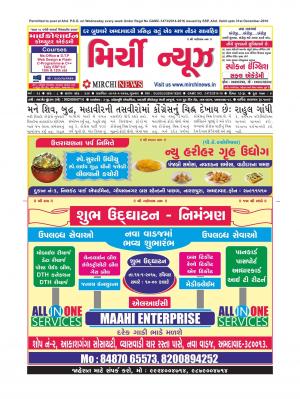 Mirchinews (Weekly Newspaper)