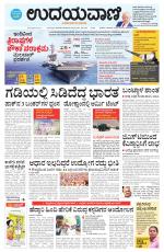 Davanagere Edition