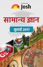 General Knowledge July 2017 eBook Hindi