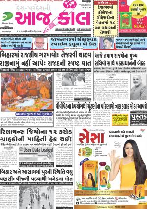 aajkaal