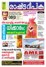 Rashtradeepika Kannur