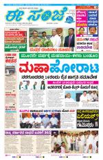 eESANJE :  Hubli -Dharwad 