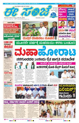 eESANJE : Hubli -Dharwad (10-07-2017)