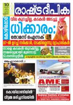 Rashtradeepika Kozhikode