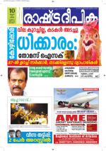 Rashtradeepika Kottayam