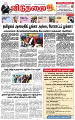 விடுதலை - viduthalai