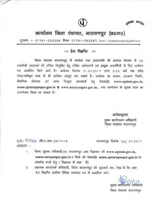 Office of Jila Panchayat  Narayanpur Invites Applications for 6  Technical Assistant posts