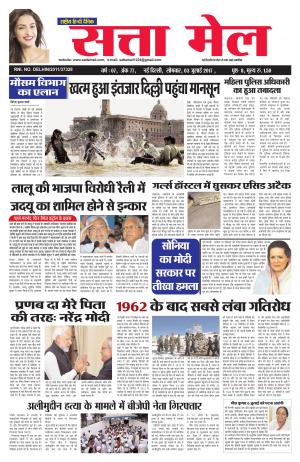 SATTA MAIL 03.07.2017