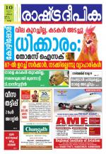 Rashtradeepika Kollam