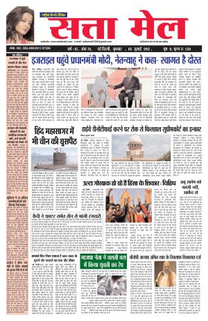 SATTA MAIL 05.07.2017