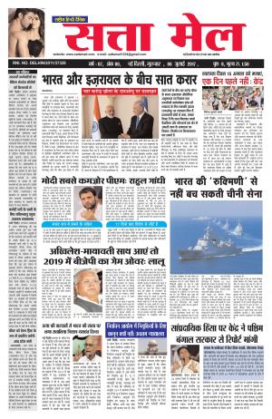 SATTA MAIL 06.07.2017