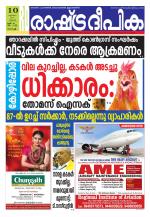 Rashtradeepika Kochi