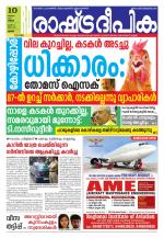 Rashtradeepika Thrissur
