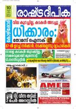 Rashtradeepika Alappuzha