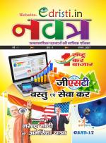 Edristi Monthly Current Affairs Hindi