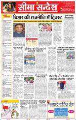 Jaipur Seema Sandesh 