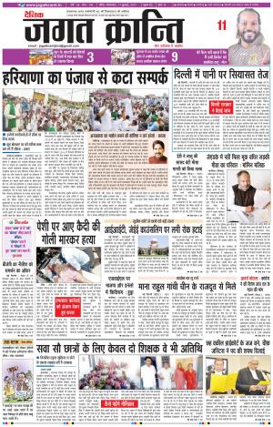 Daily Jagat Kranti JIND 