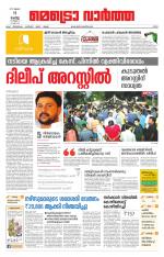 Metrovaartha - Ernakulam