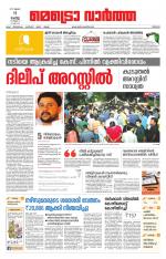 Metrovaartha - Thrissur