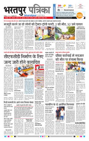 Bharatpur Dak Rajasthan Patrika
