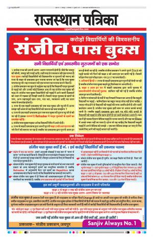 Bharatpur City Rajasthan Patrika