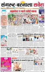 Sangrur / Barnala Savera