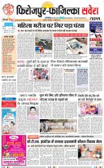 Firozpur / Fazilka Savera