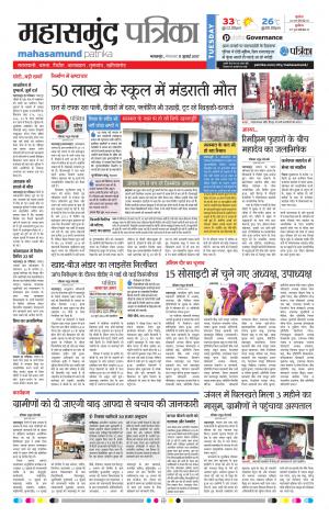 Patrika Mahasamund