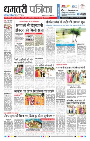 Patrika Dhamtari