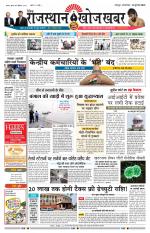 Rajasthan Khoj Khabar - Jaipur