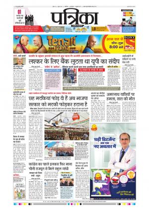 shivpuri patrika