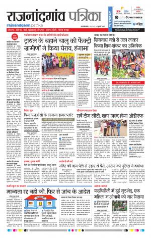 Patrika Rajnandgaon