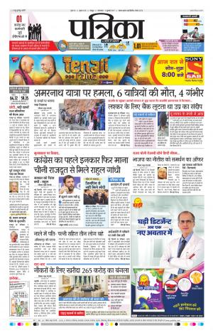 Patrika Raipur Daak