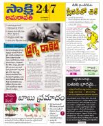 Guntur Amaravathi District